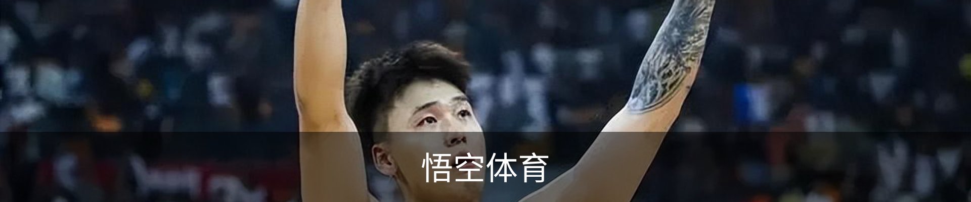 悟空体育